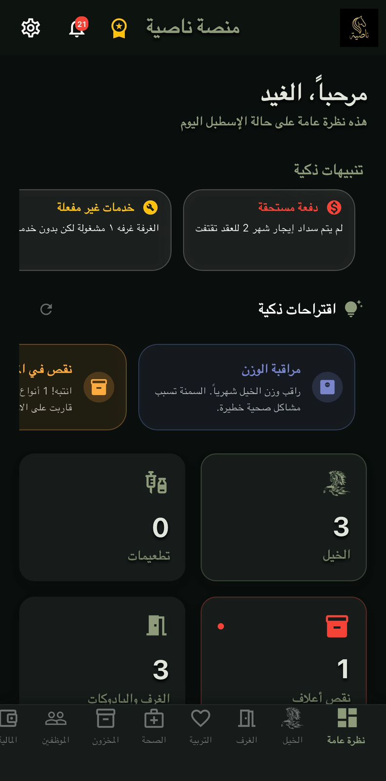 الشاشة الرئيسية