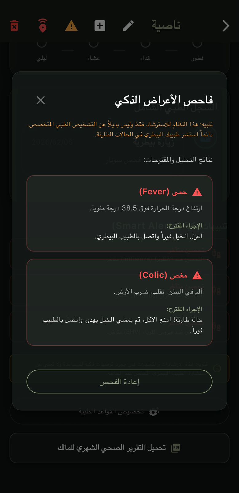 الفحص الذكي