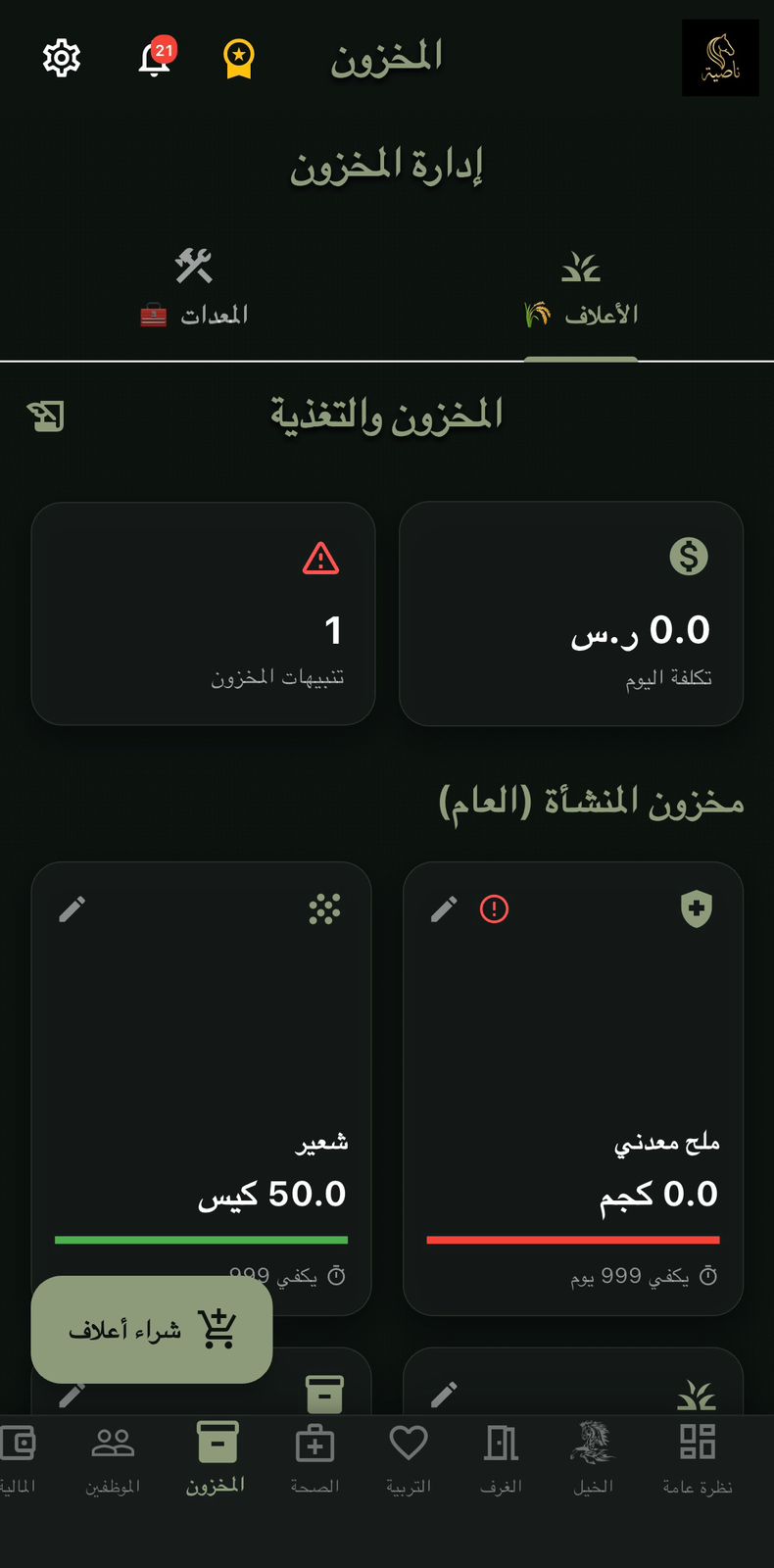 المخزون